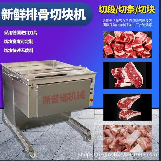 商用鲜排骨切块机全自动龙骨羊排骨猪排骨猪蹄鸡鸭鹅鱼切条切块机,清洗/食品/商业设备,肉制品加工设备,淘宝优惠券,粉丝福利购,淘宝优惠卷