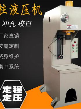 按需供应10t小型单柱式油压机C型单臂液压机 轴承校正压装成型机