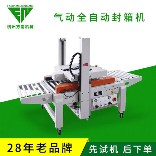 全自动纸箱封箱机气动封箱机胶带打包机胶带自动封箱机