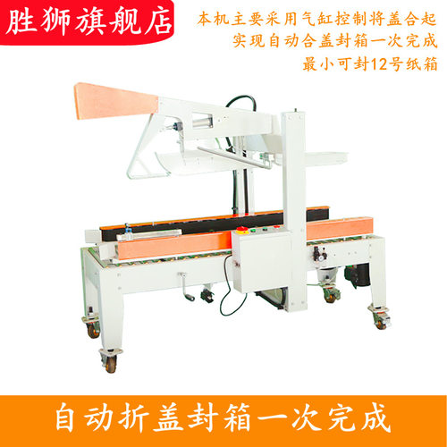 快递电商全自动折盖封箱机打包机邮政纸箱半自动泡沫箱胶带封口机