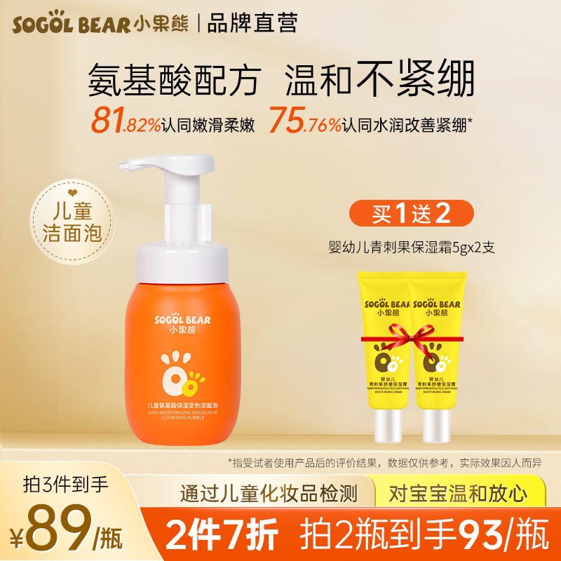 补水保湿 氨基酸清洁
