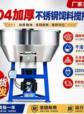 不锈钢饲料搅拌机养殖场