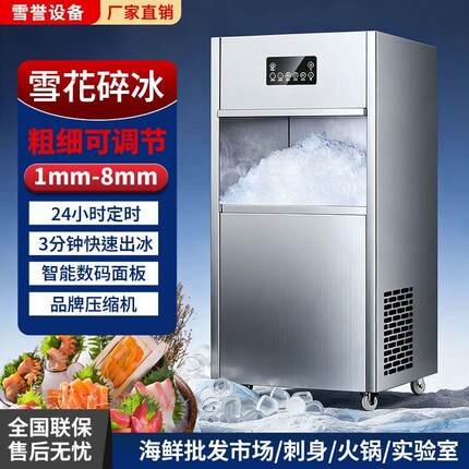 雪花制冰机商用碎冰一体机冰盘寿司实验室全自动小型颗粒雪花冰机