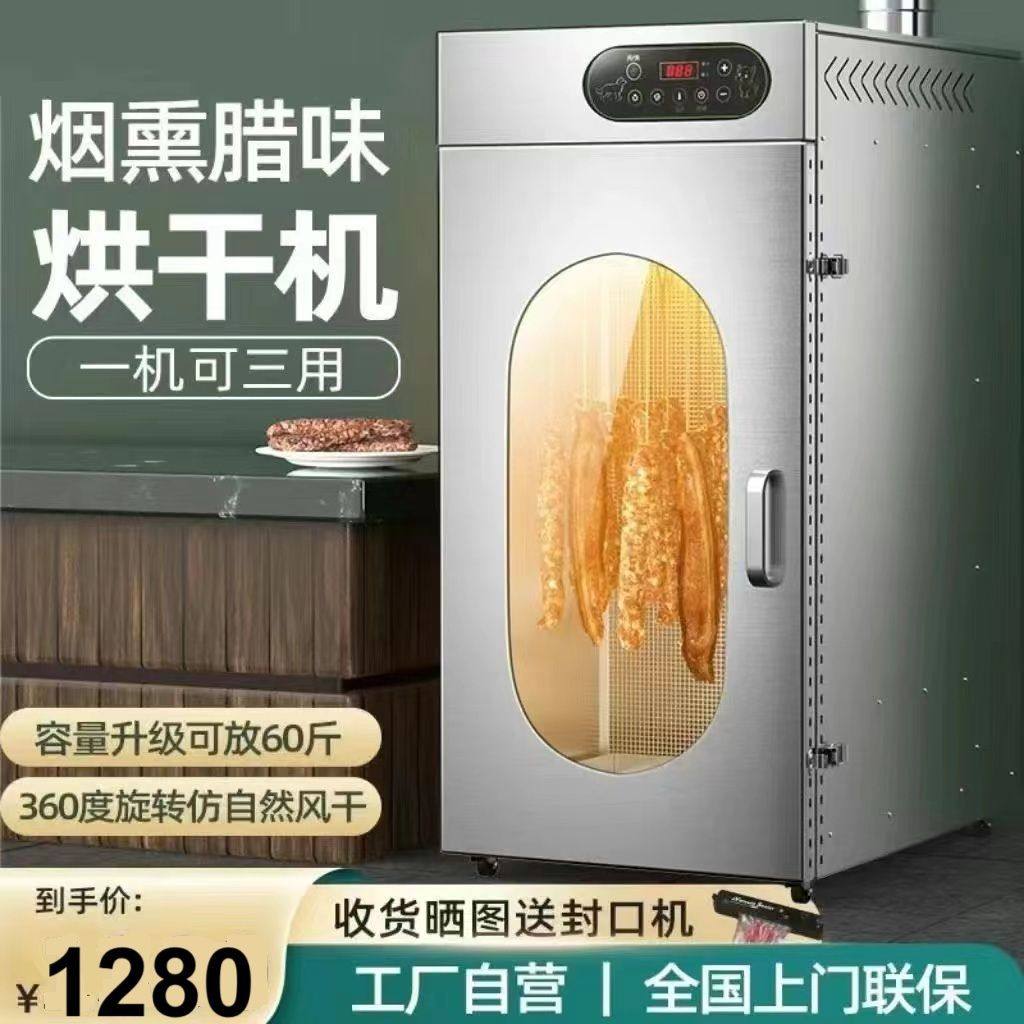 旋转香肠腊肠腊鸡鸭牛肉类家用烟熏腊肉烘干机商用鸭脖风干机干鱼,厨房电器,食物烘干机,淘宝优惠券,粉丝福利购,淘宝优惠卷