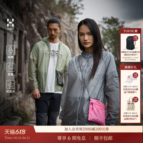 【防晒轻量】HAGLOFS火柴棍Lightweight Skin Softshell Hood外套