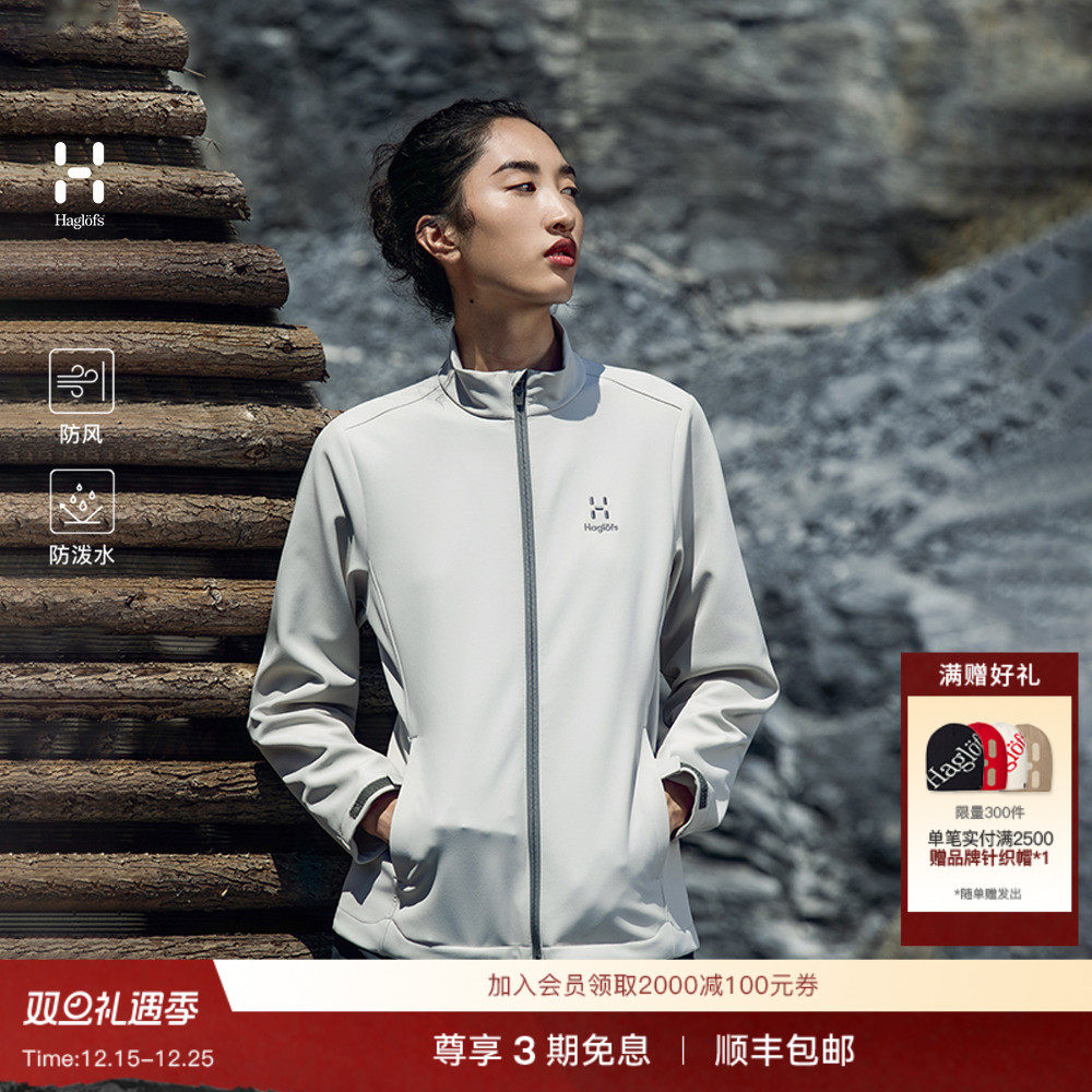 Haglöfs火柴棍Softshell Jacket 户外运动徒步女子软壳外套上衣