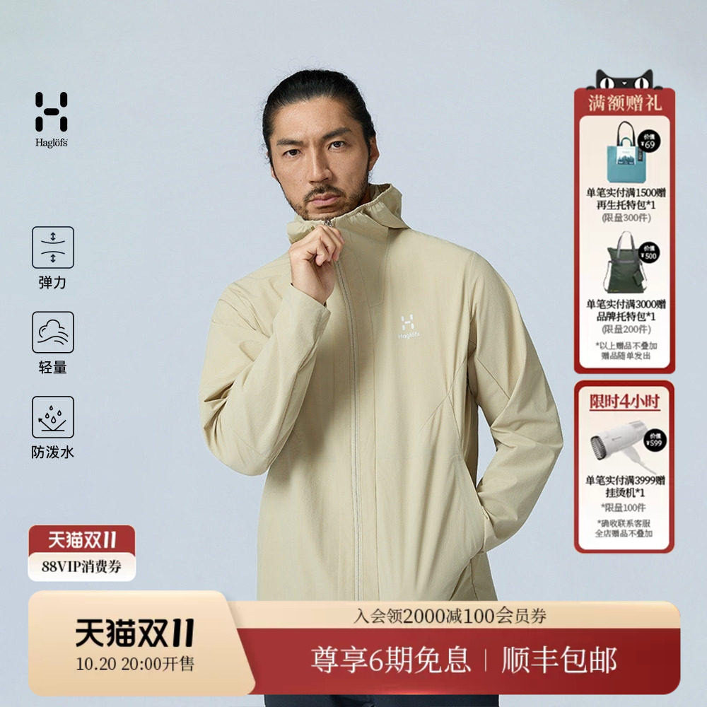 HAGLOFS火柴棍羊毛薄软壳Ultrathin Softshell防泼水夹克男