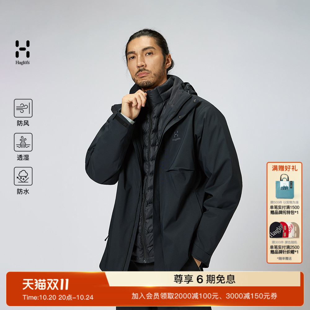 Haglöfs火柴棍(Down)3-in-1Jacket男子户外三合一羽绒内胆冲锋衣