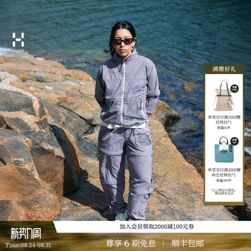 26新品 HAGLOFS火柴棍Solis Zip Off女子户外可拆卸长短两穿裤