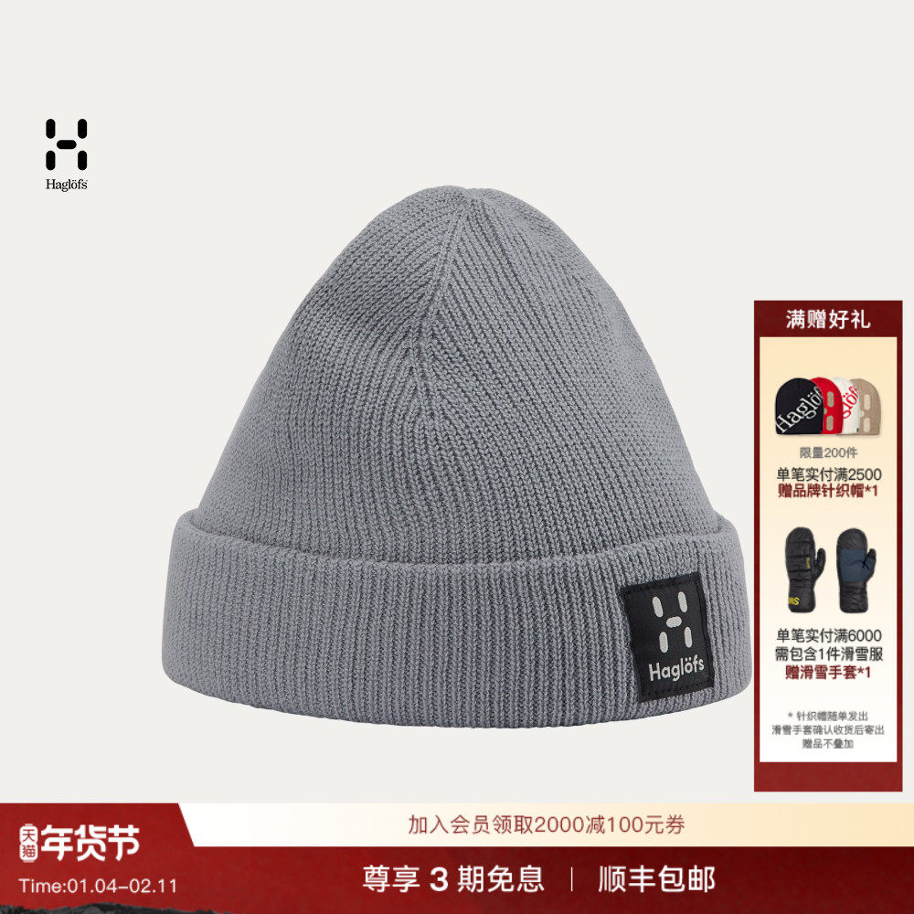 Haglöfs火柴棍Malung Beanie男女同款户外运动徒步保暖针织帽,户外/登山/野营/旅行用品,其他户外服装,淘宝优惠券,粉丝福利购,淘宝优惠卷