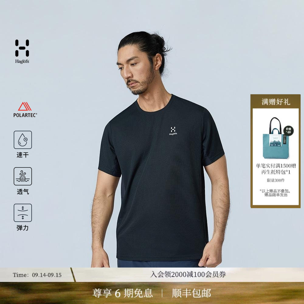 【Polartec速干】HAGLOFS火柴棍Polartec Splicing Tee 男女T恤