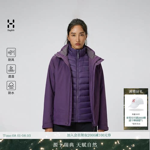 【新色上市】HAGLOFS火柴棍(Down)3-in-1Jacket女子鹅绒三合一
