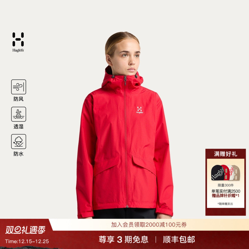 Haglöfs火柴棍Husk Jacket 女子户外运动徒步登山透气夹克冲锋衣