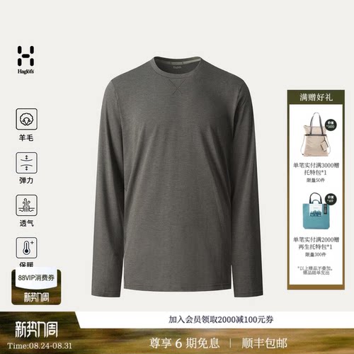 HAGLOFS火柴棍Glod LS T-Shirt男子Merino羊毛弹力针织衫长袖T恤
