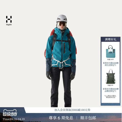 HAGLOFS火柴棍ROC Sight Softshell II Jacket女子户外软壳衣