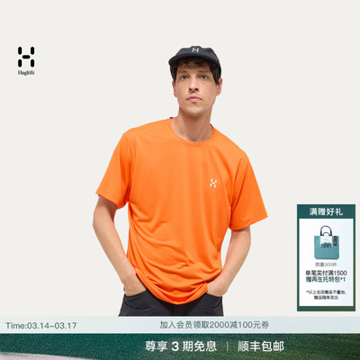 Haglöfs火柴棍Trekk Tech Tee户外徒步登山运动男子休闲短袖T恤