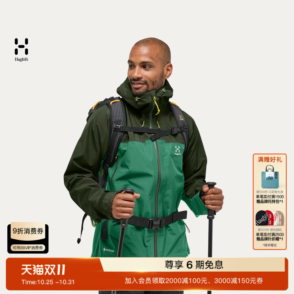 HaglöfsGORE-TEX3L男冲锋衣