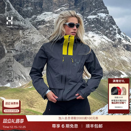 Haglöfs火柴棍 L.I.M ZT II GORE-TEX 3L户外冲锋衣女子硬壳夹克