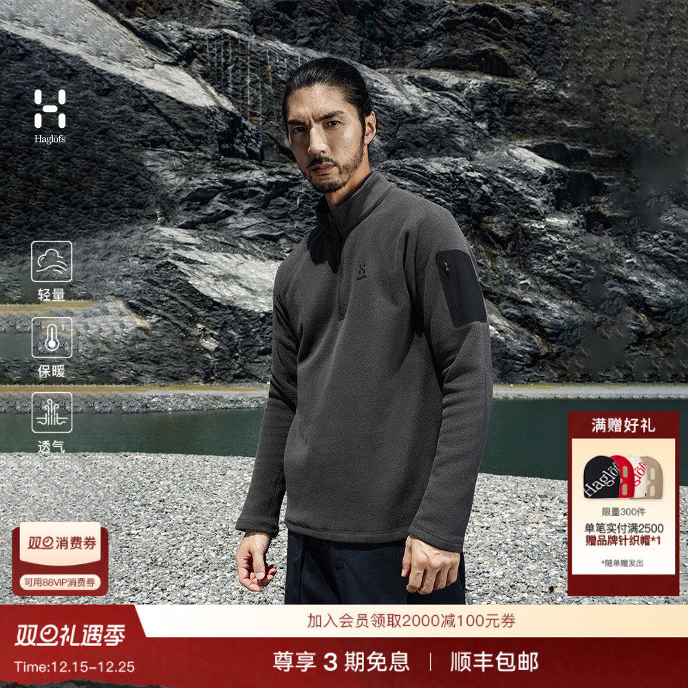 Haglöfs火柴棍Micro fleece 1/2 zip户外男女款保暖抓绒衣上衣