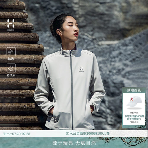 HAGLOFS火柴棍Softshell Jacket 户外运动徒步女子软壳外套上衣