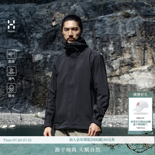 【新色上市】HAGLOFS火柴棍 Breeze Proof男子户外硬壳冲锋衣