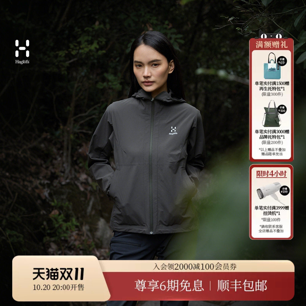HAGLOFS火柴棍羊毛薄软壳Ultrathin Softshell防泼水夹克女