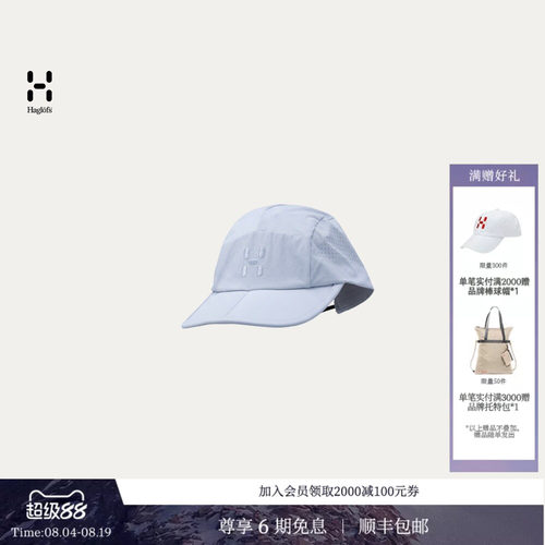 26新品 HAGLOFS火柴棍Font 棒球帽男女同款户外轻量透气帽子