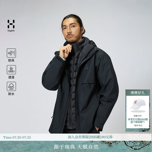 HAGLOFS火柴棍(Down)3-in-1Jacket男子户外三合一鹅绒内胆冲锋衣