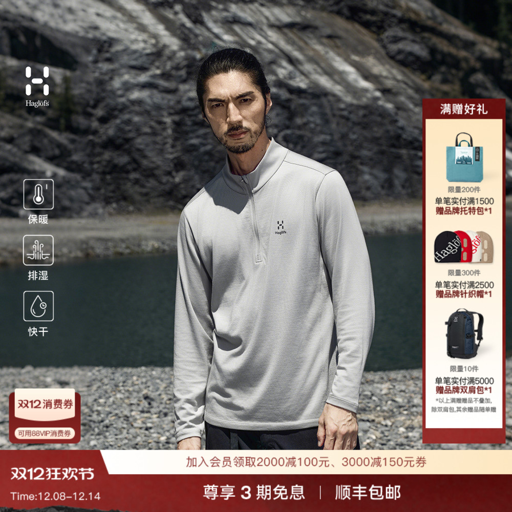Haglöfs火柴棍Merino 1/2 zip男子户外运动上衣徒步休闲长袖T恤