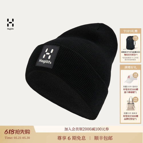 HAGLOFS火柴棍 Aze Beanie男女同款户外运动徒步登山保暖针织帽