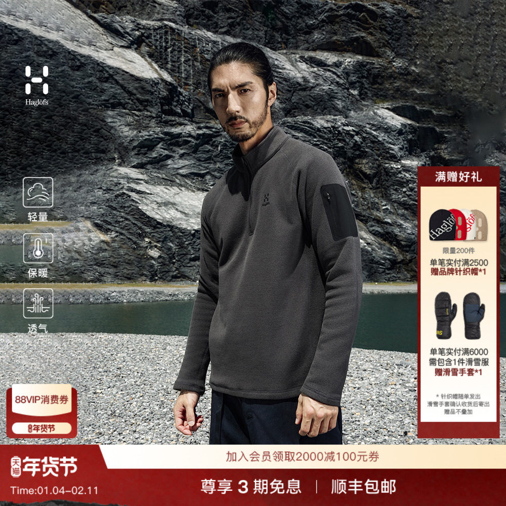Haglöfs火柴棍Micro fleece 1/2 zip户外男女款保暖抓绒衣上衣