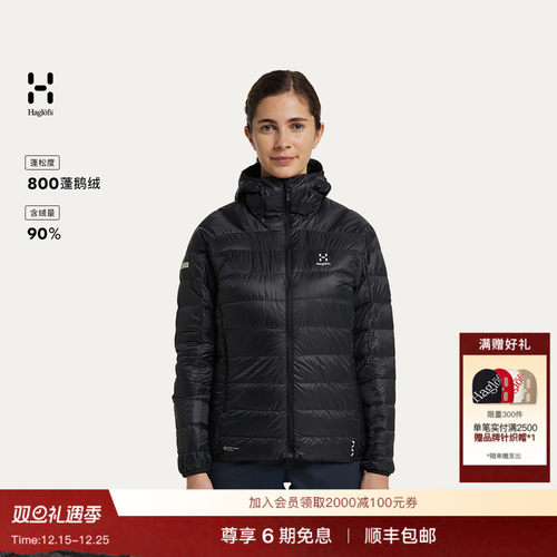 Haglöfs火柴棍L.I.M Down Hood女子户外运动登山鹅绒排骨羽绒服