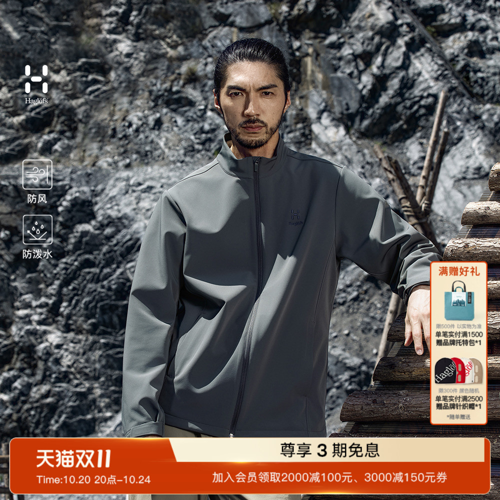 Haglöfs火柴棍Softshell Jacket户外运动徒步男子软壳外套上衣