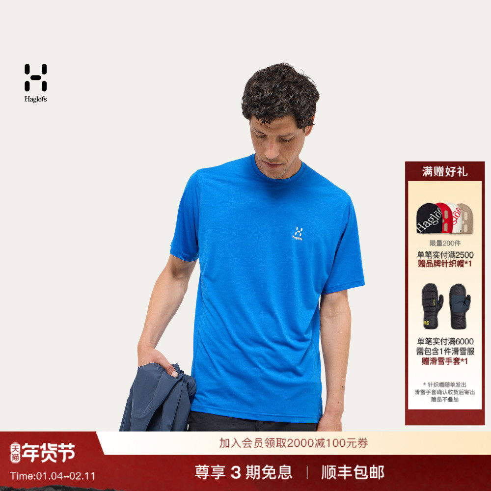 Haglöfs火柴棍Ridge Tee户外运动徒步登山男子休闲圆领短袖T恤,户外/登山/野营/旅行用品,户外休闲衣,淘宝优惠券,粉丝福利购,淘宝优惠卷