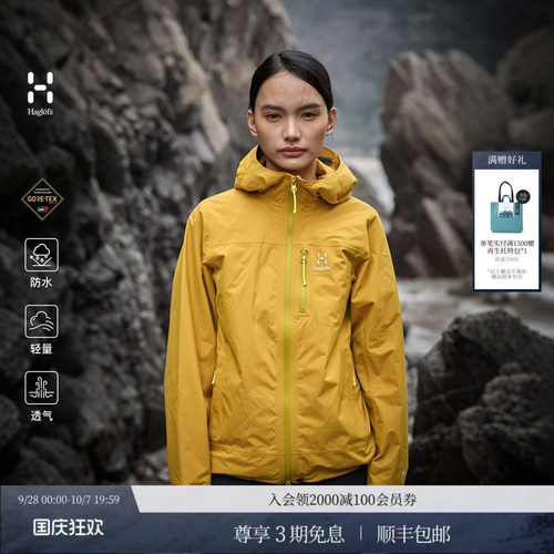 HAGLOFS火柴棍GTX黑标防水Hiking GTX 2L Jacket女子冲锋衣