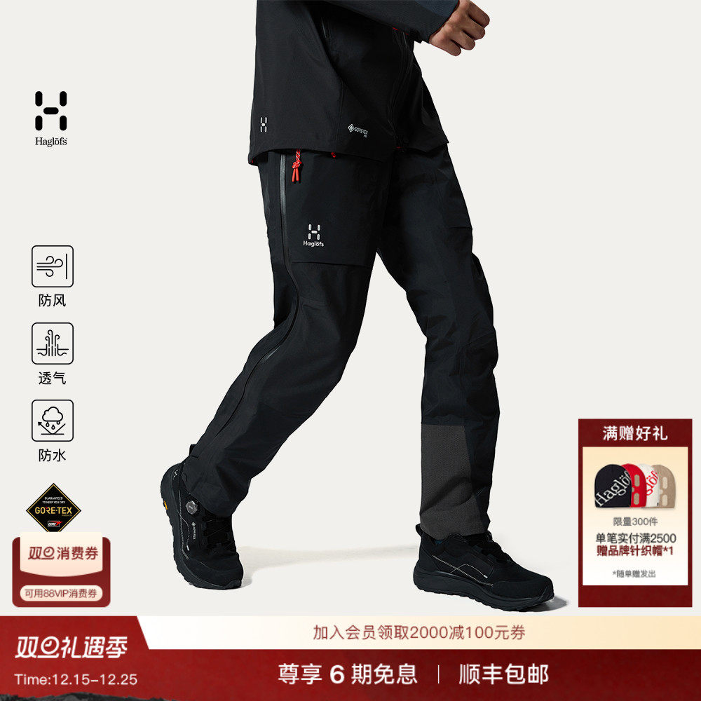 Haglöfs火柴棍L.I.M ZT Trek GTX PRO3L户外冲锋裤男子防水长裤