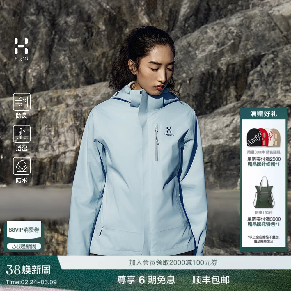 Haglöfs火柴棍3-in-1Jacket男女款户外抓绒鹅绒硬壳三合一冲锋衣