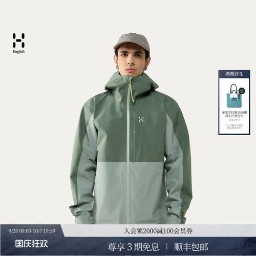 HAGLOFS火柴棍新色Front Proof II Jacket男子冲锋衣