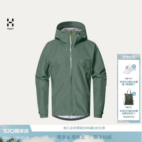 26新品 HAGLOFS火柴棍ROC Sight GTX Jacket男子冲锋衣防水夹克