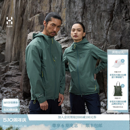 26新品 HAGLOFS火柴棍Lightweight GTX3L Jacket男女轻量冲锋衣