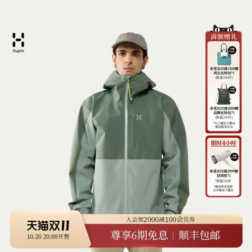 HAGLOFS火柴棍新色Front Proof II Jacket男子冲锋衣