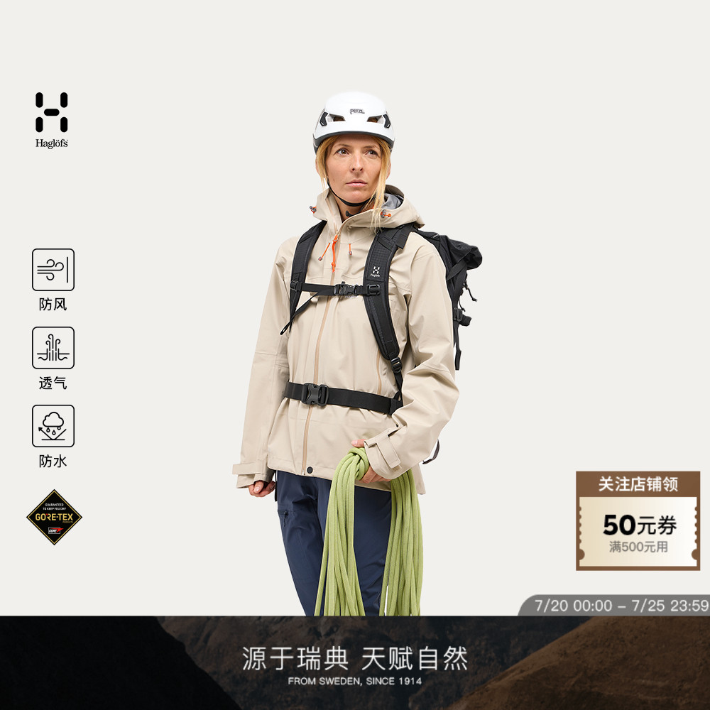 Haglöfs火柴棍 ROC Flash GORE-TEX 3L 防水冲锋衣 女子硬壳夹克