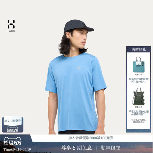 【新色上市】HAGLOFS火柴棍L.I.M Ridge Tee男子休闲短袖T恤