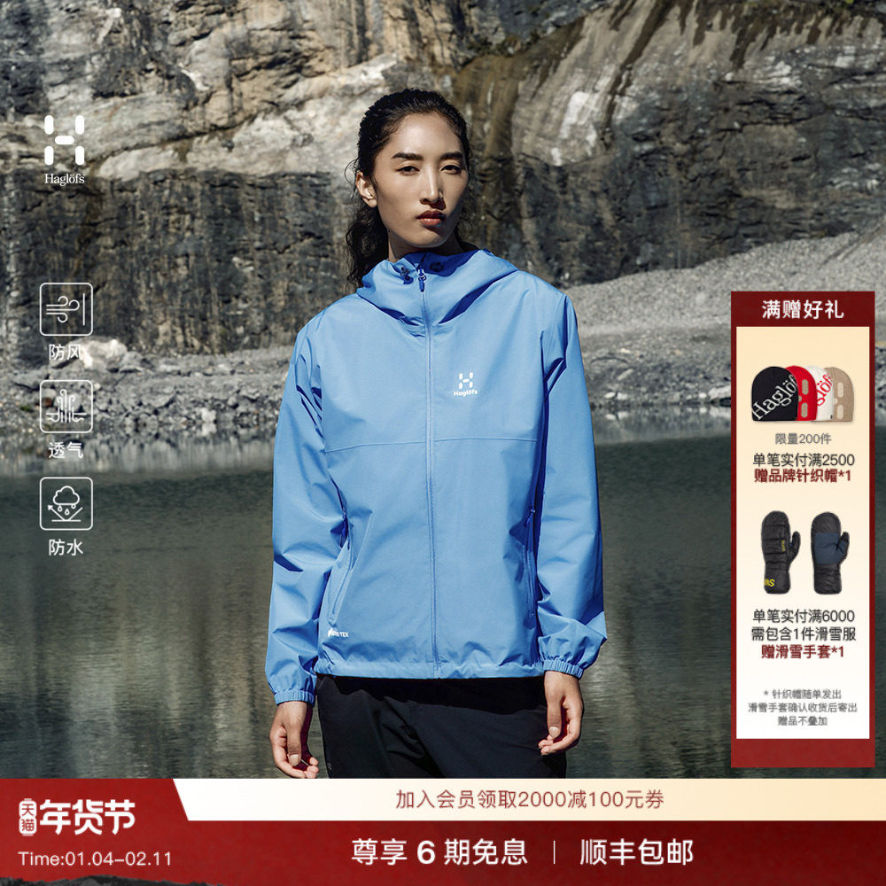 Haglöfs火柴棍 Kaise GORE-TEX户外登山防水冲锋衣女子硬壳夹克,户外/登山/野营/旅行用品,冲锋衣,淘宝优惠券,粉丝福利购,淘宝优惠卷
