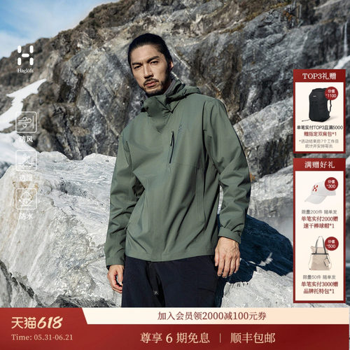 HAGLOFS火柴棍(Fleece)3-in-1 Jacket男子户外硬壳三合一冲锋衣