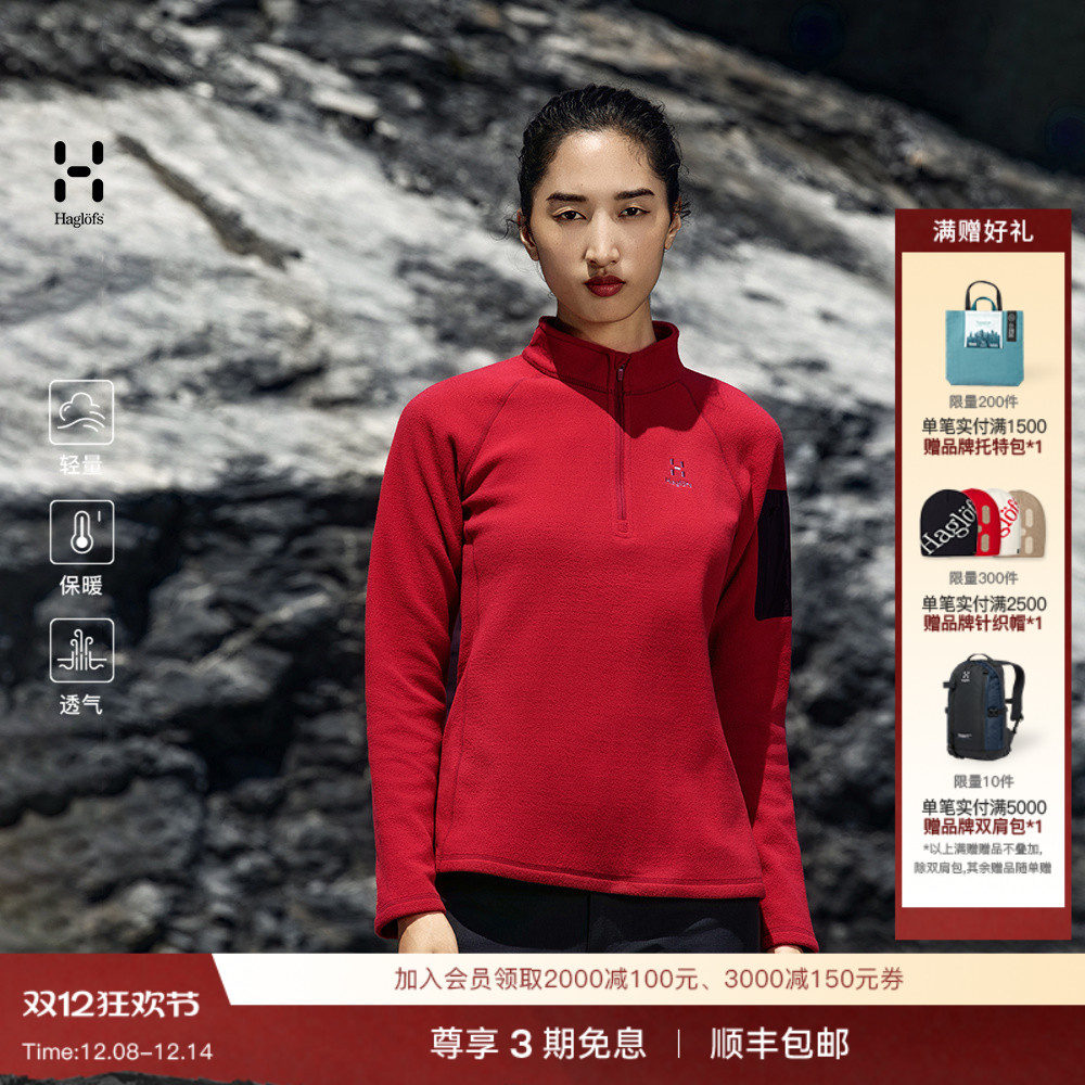 Haglöfs火柴棍Micro fleece 1/2 zip户外女子保暖弹力抓绒衣上衣