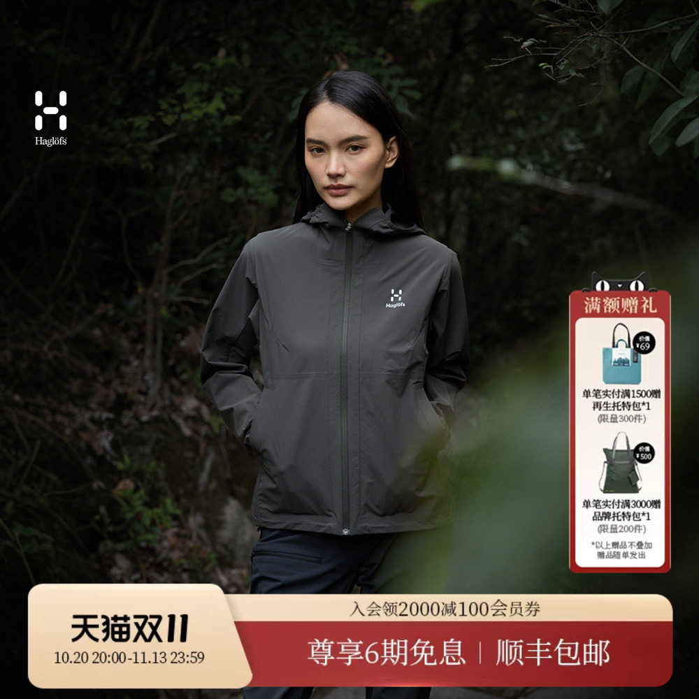 HAGLOFS火柴棍羊毛薄软壳Ultrathin Softshell防泼水夹克女