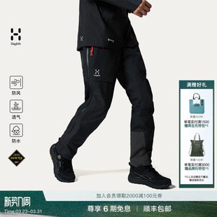 男子防水长裤 Trek PRO3L户外冲锋裤 GTX Haglöfs火柴棍L.I.M
