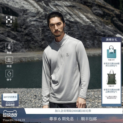HAGLOFS火柴棍Merino 1/2 zip男子户外运动上衣徒步休闲长袖T恤