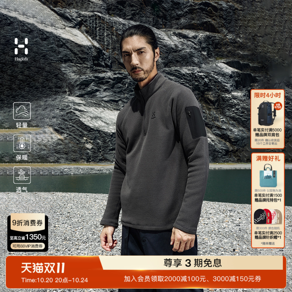 Haglöfs火柴棍Micro fleece 1/2 zip户外男女款保暖抓绒衣上衣